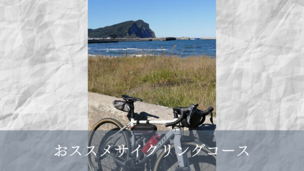 【おすすめサイクリングコース】札幌ー余市　適度なアップダウンでキレイな海が楽しめる
